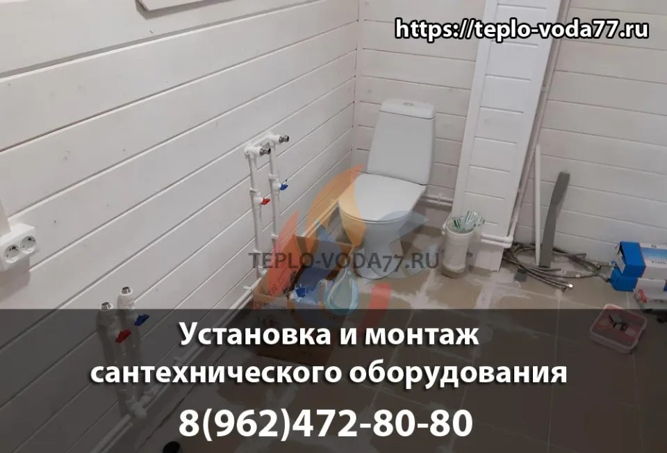 Установка сантехники, унитаза, ванны, душевой кабины в Домодедово и Домодедовском районе