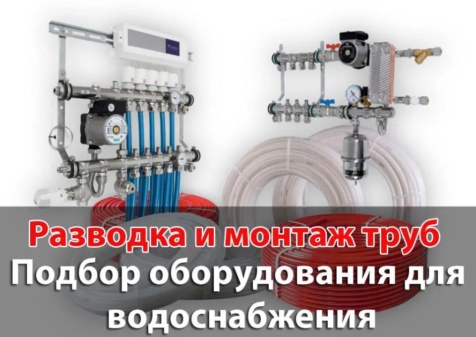 Подберем оптимальные материалы для вашего проекта отопления в Домодедово и Домодедовском районе